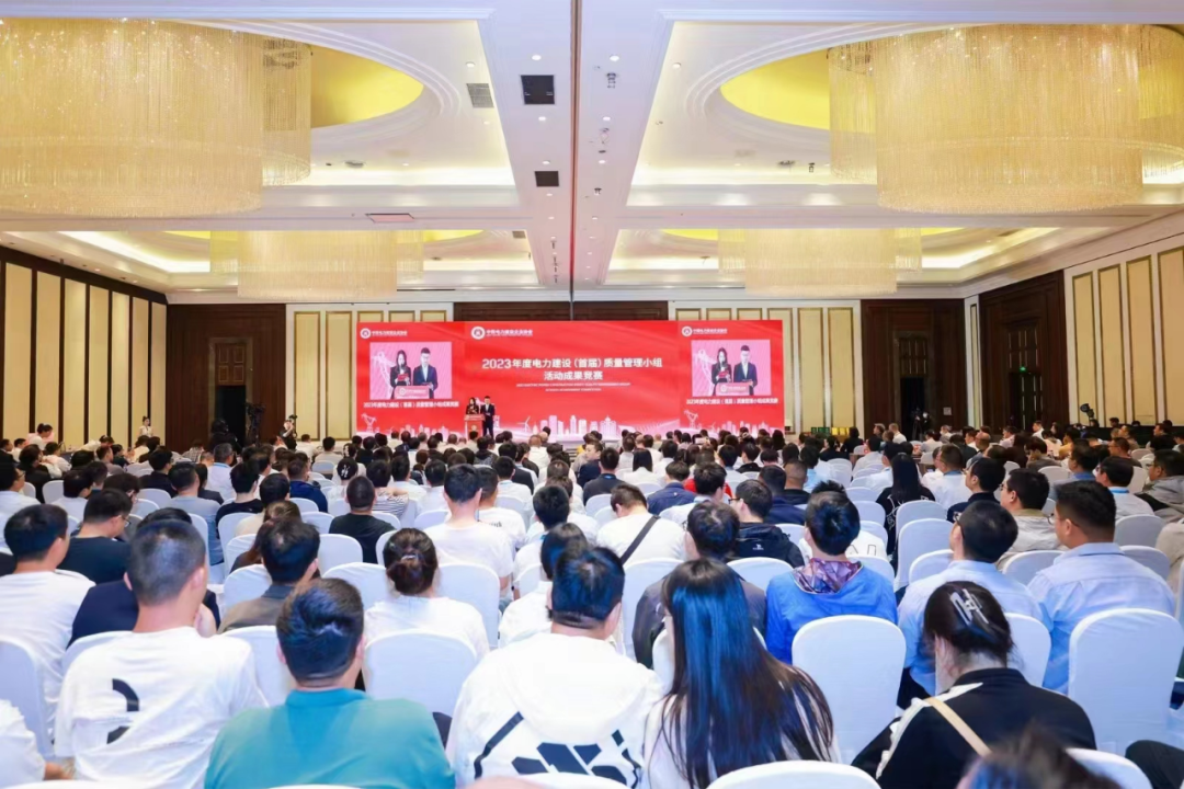 迈进新时代 奋进新征程——2023年电力建设质量管理小组活动成果发表交流会在海口成功召开